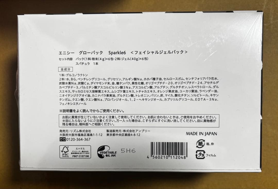 エニシーグローパック 6個入り Sparkle6 新品未開封☆