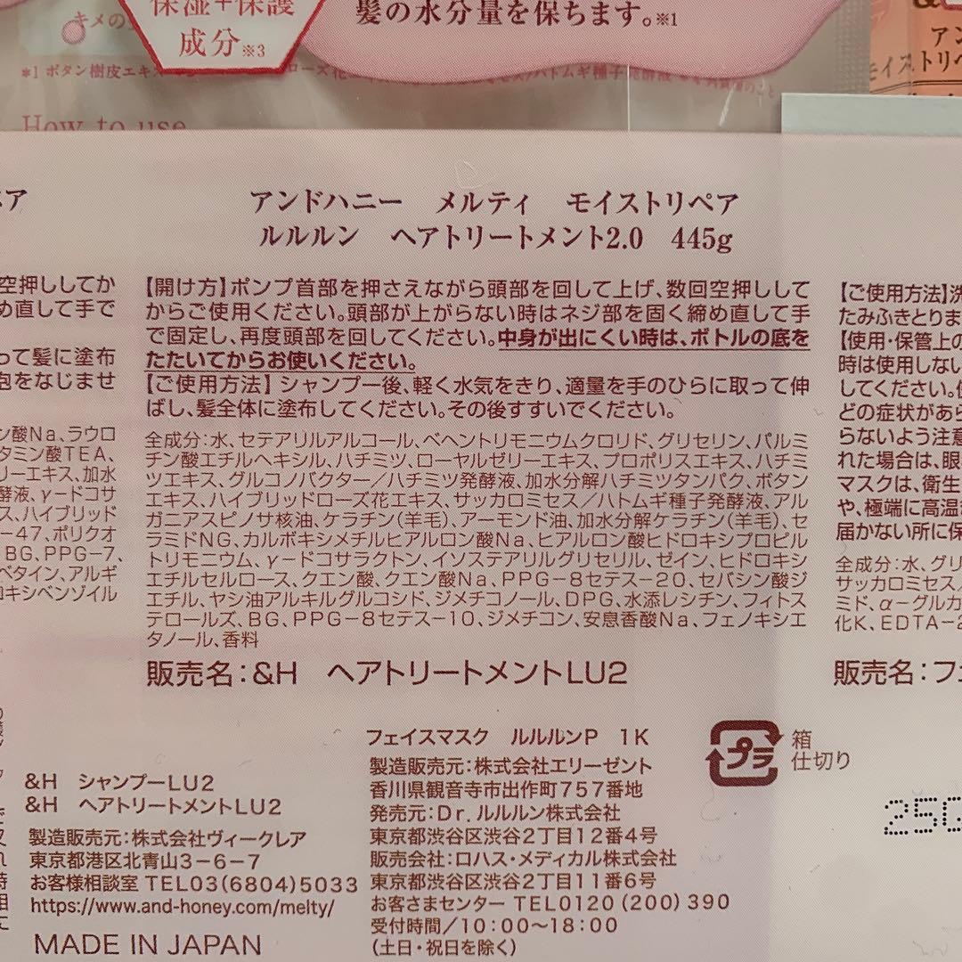 あやめ♡アンドハニー×ルルルンシャンプー　トリートメント9箱