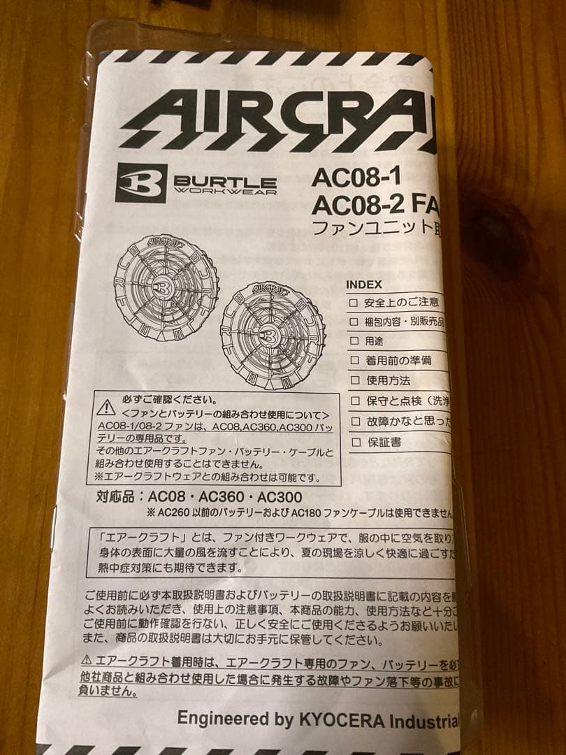 BURTLE バートル　エアークラフトAC08-1ファンユニット　2024モデル