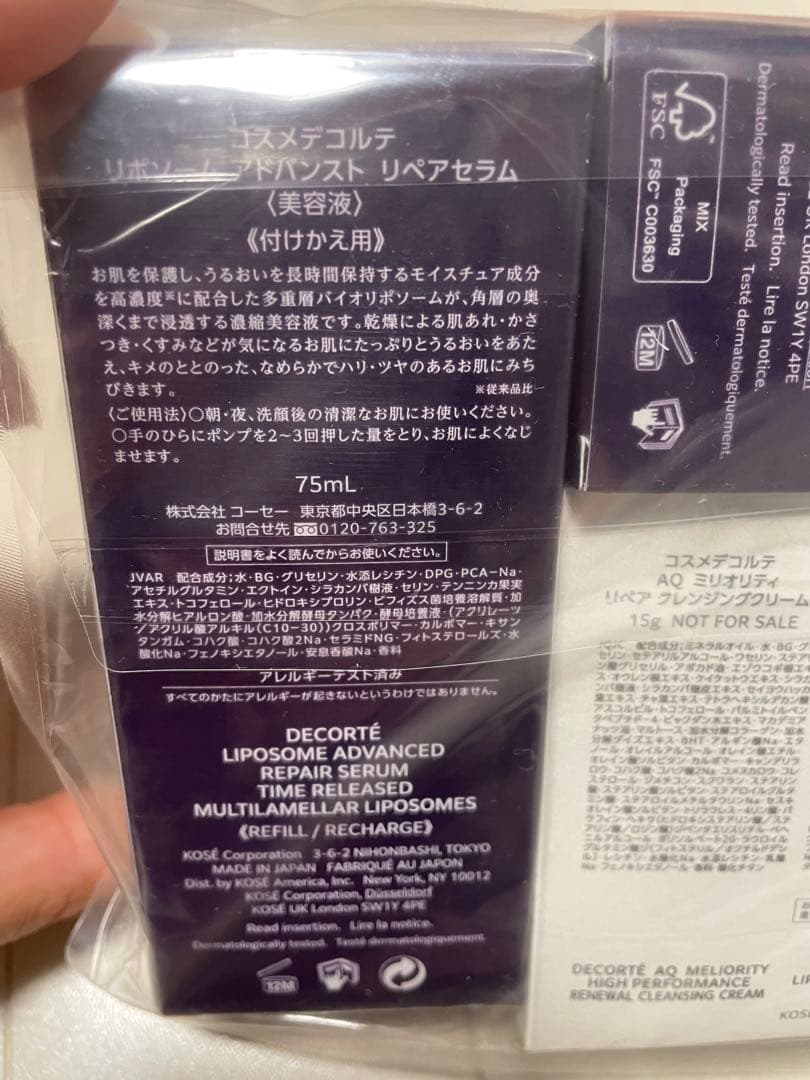 コスメデコルテリポソーム美容液　75mL レフィル付け替え用その他おまけ