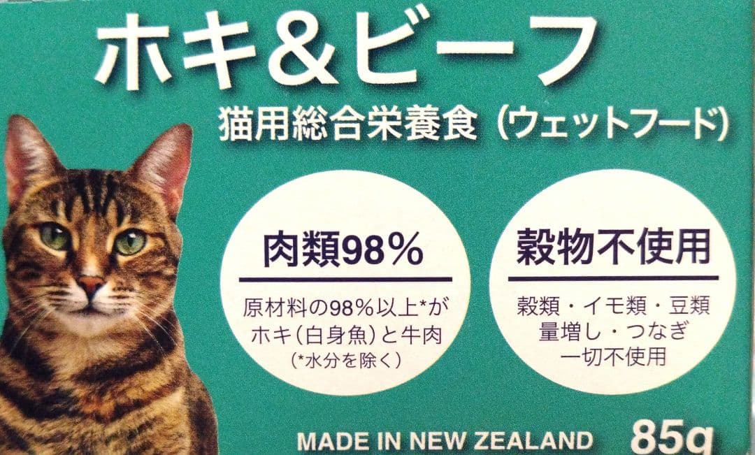 Feline Natural ホキ&ビーフ 85g ☓75袋