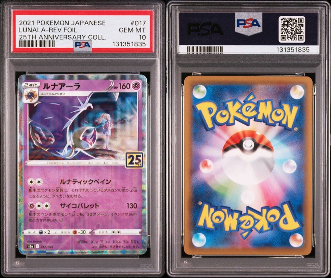 【PSA10】ソルガレオ ルナアーラ 25th ミラー　2連番