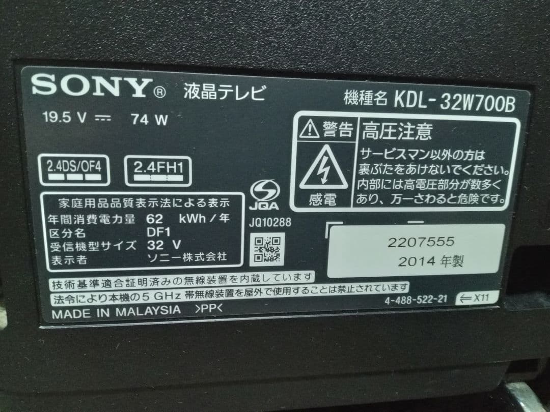 BRAVIA SONY KDL-32W700B ソニー 32インチ 液晶テレビ