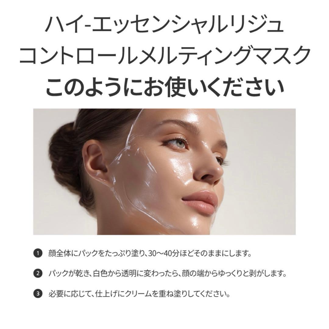 DERMABELL ハイエッセンシャルリジュコントロール メルティングマスク2本