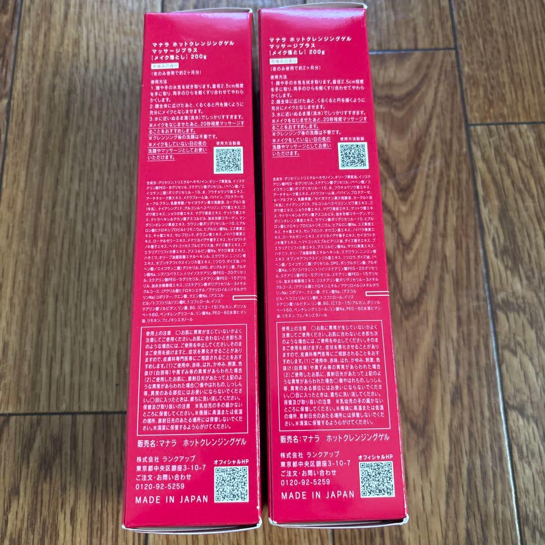 マナラ　ホットクレンジングゲル マッサージプラス　メイク落とし　200g