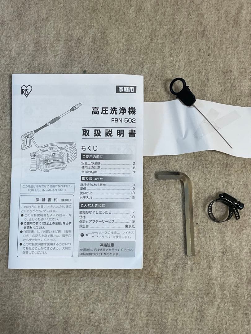 アイリスオーヤマ　高圧洗浄機