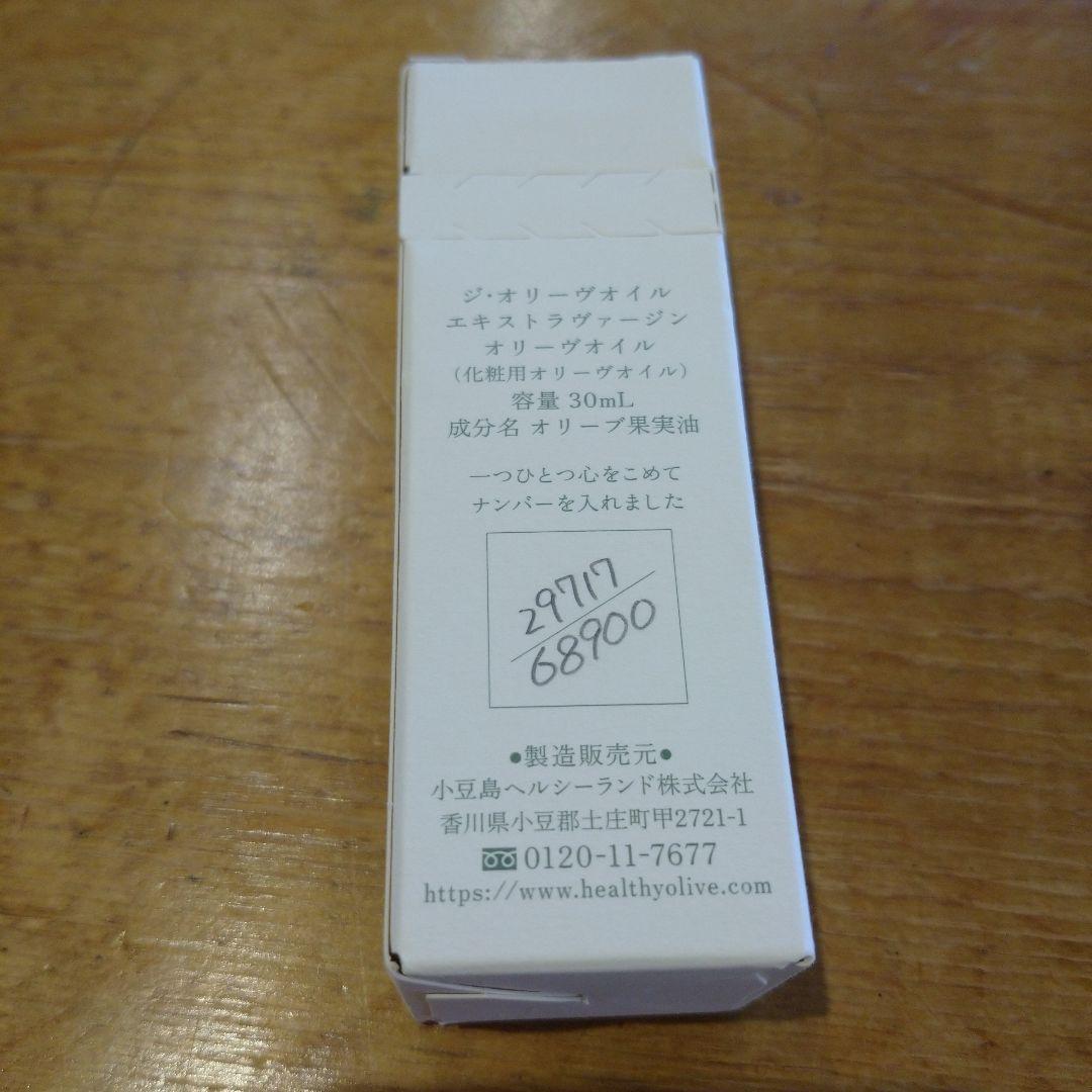 ジ・オリーブオイル 小豆島ヘルシーランド　 30ml