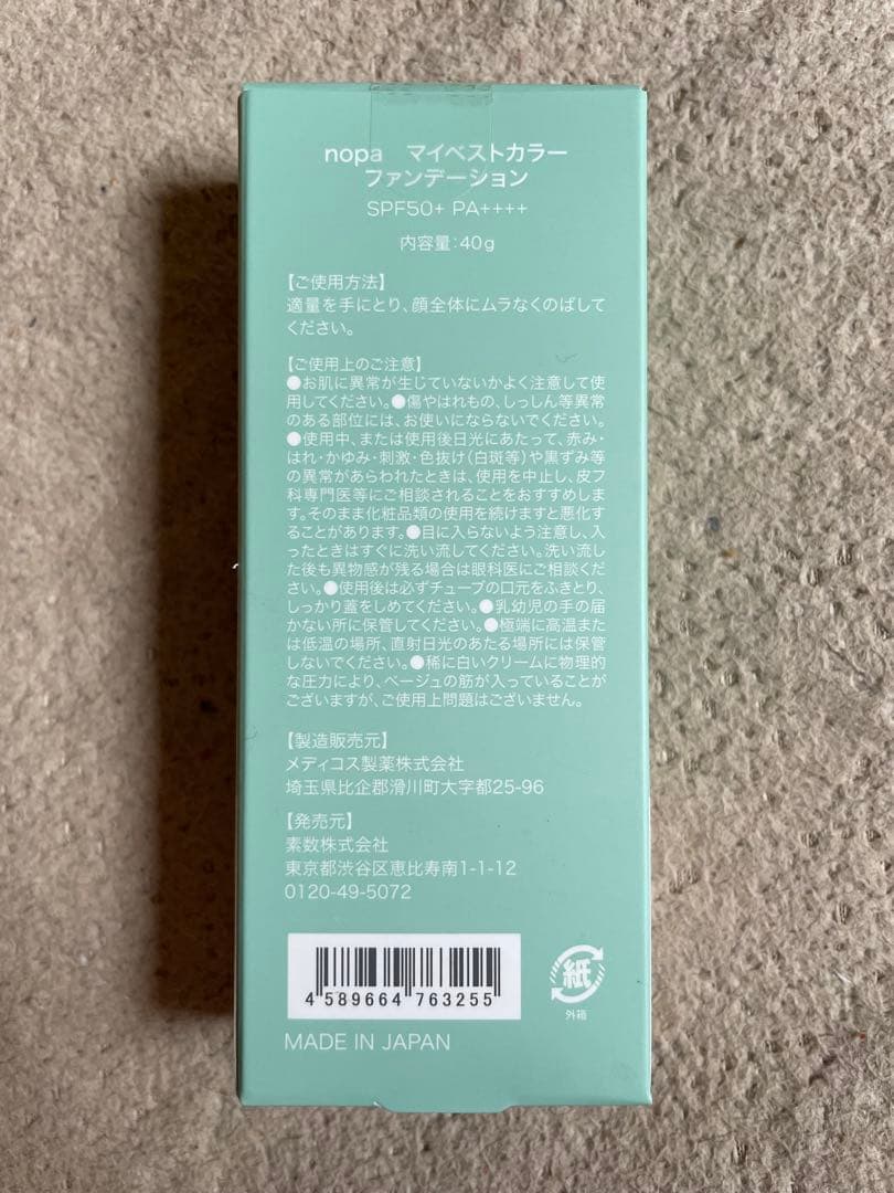 nopa ファンデーション2点 パウダー1点 まとめ売り