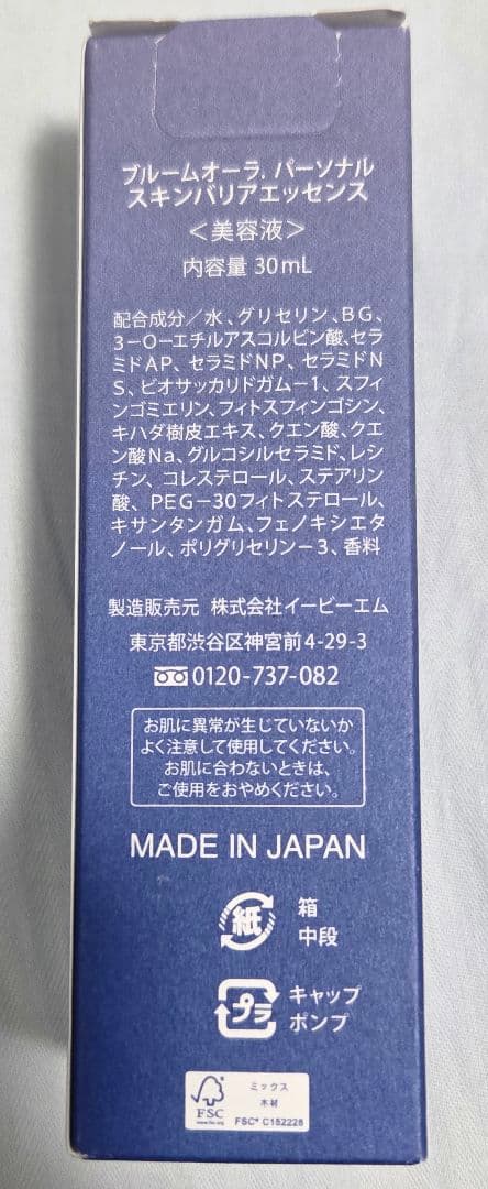 ブルームオーラ パーソナル スキンバリアエッセンス 30ml